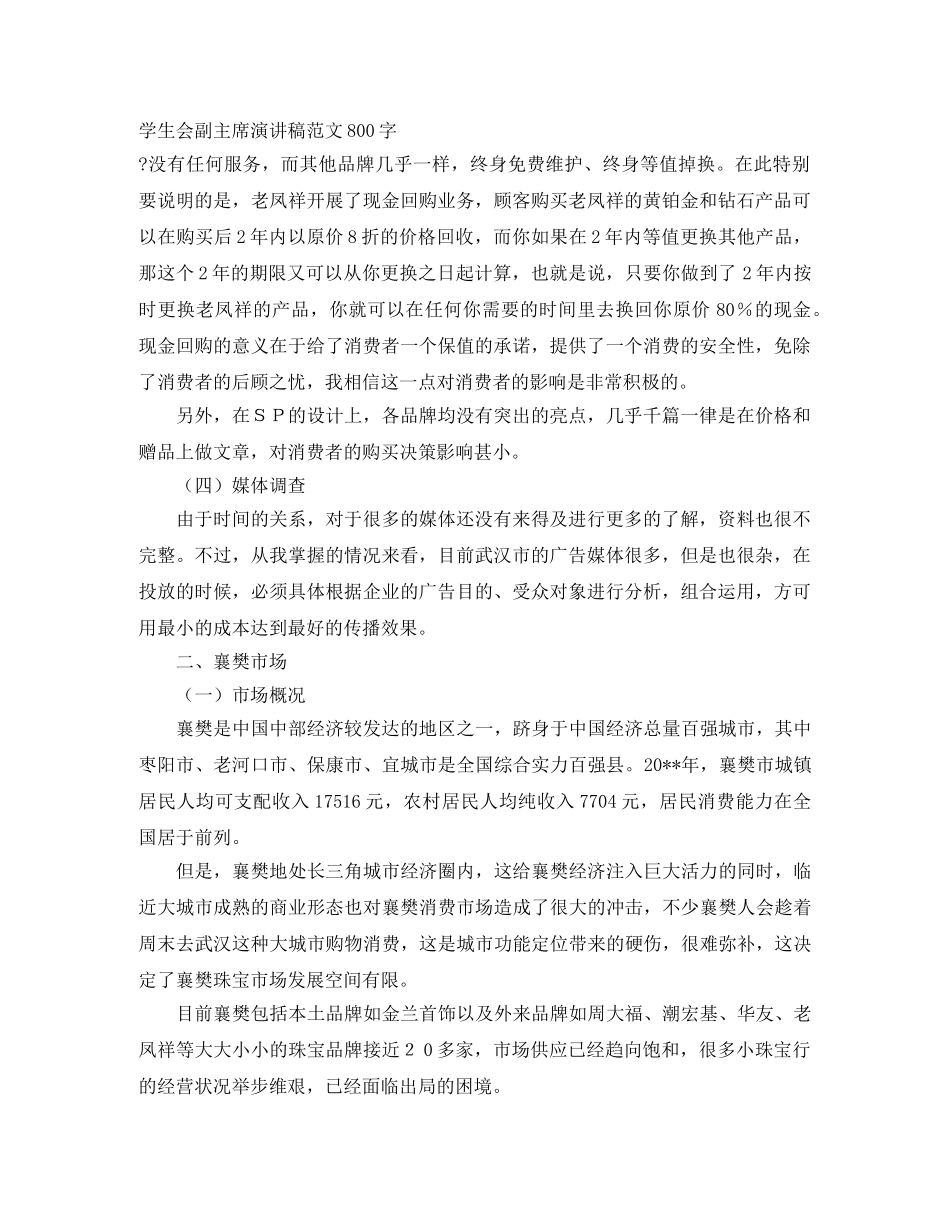 学生会副主席演讲稿范文800字 _第1页