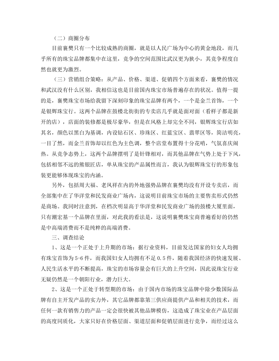 学生会副主席演讲稿范文800字 _第2页