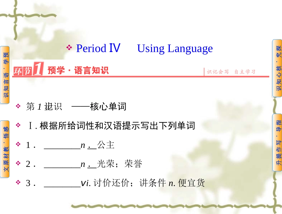 【人教版】高中英语必修二：第2单元PeriodⅣUsingLanguage课件 (2)_第1页