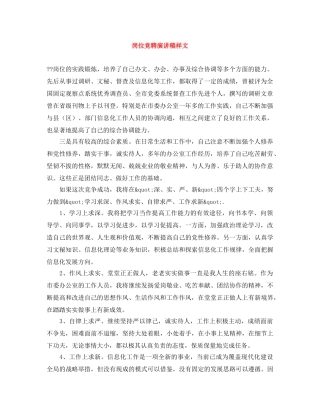 岗位竞聘演讲稿样文 