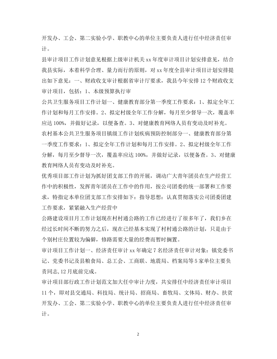 项目工作计划集锦_第2页