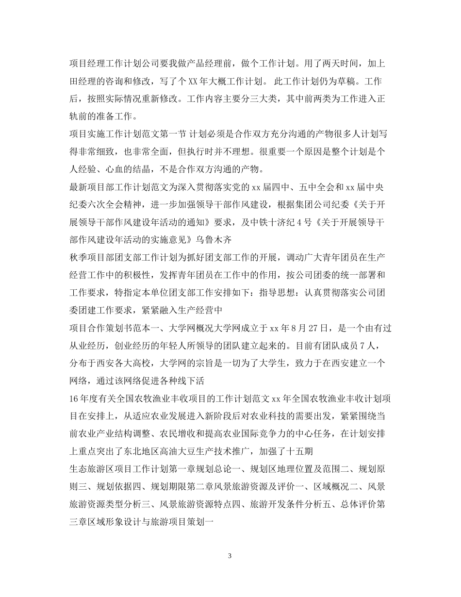 项目工作计划集锦_第3页