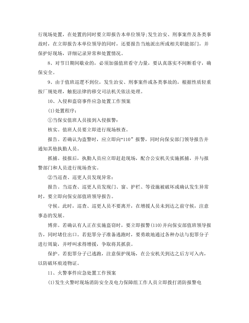 安全保卫工作计划范文【三篇】_第2页