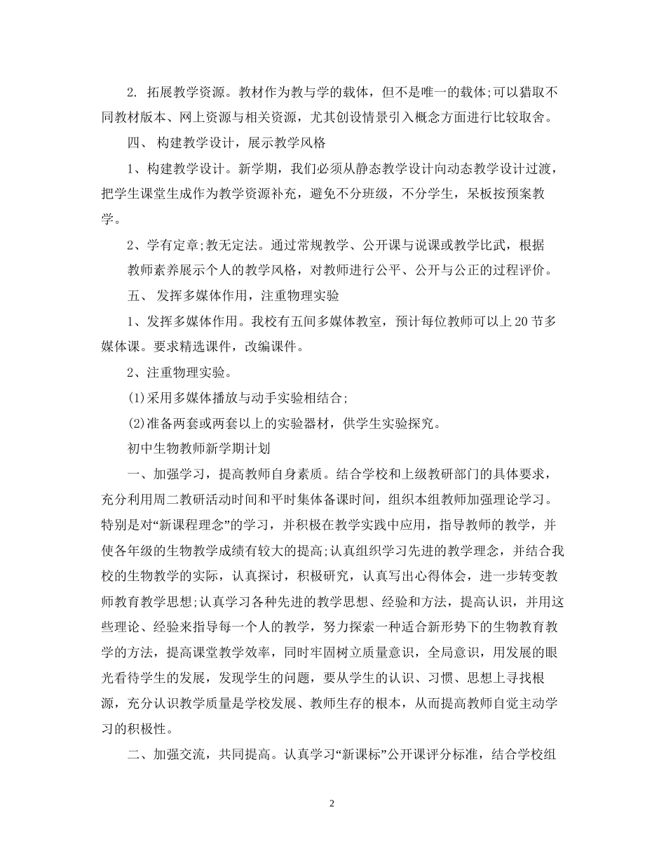 初中教师物理新学期计划_第2页