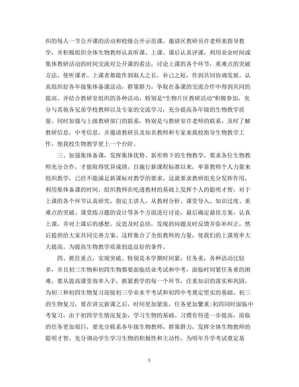 初中教师物理新学期计划_第3页