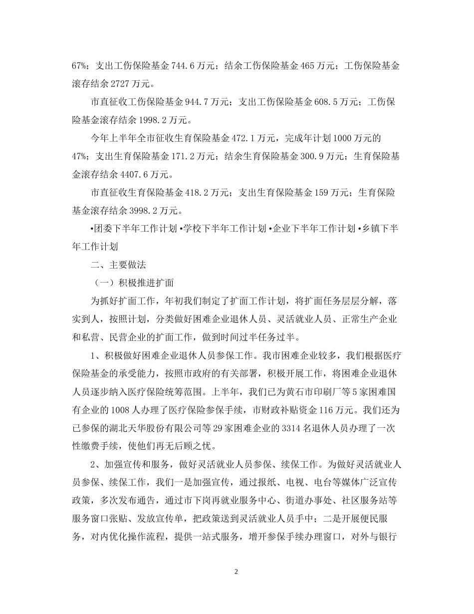 保险公司下半年工作计划范文2_第2页