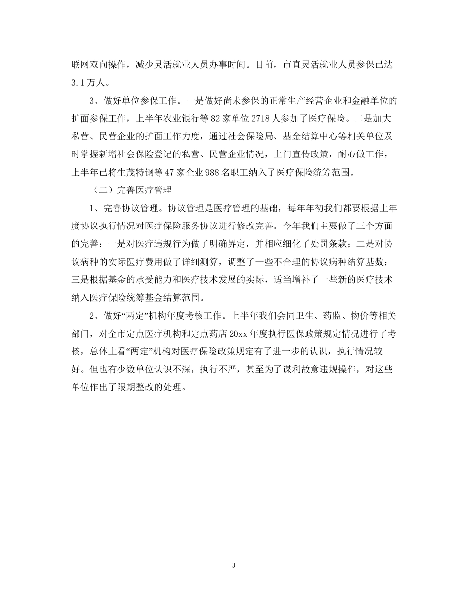 保险公司下半年工作计划范文2_第3页