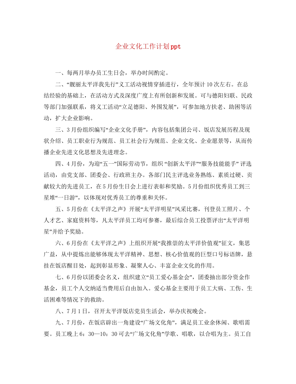 企业文化工作计划ppt_第1页