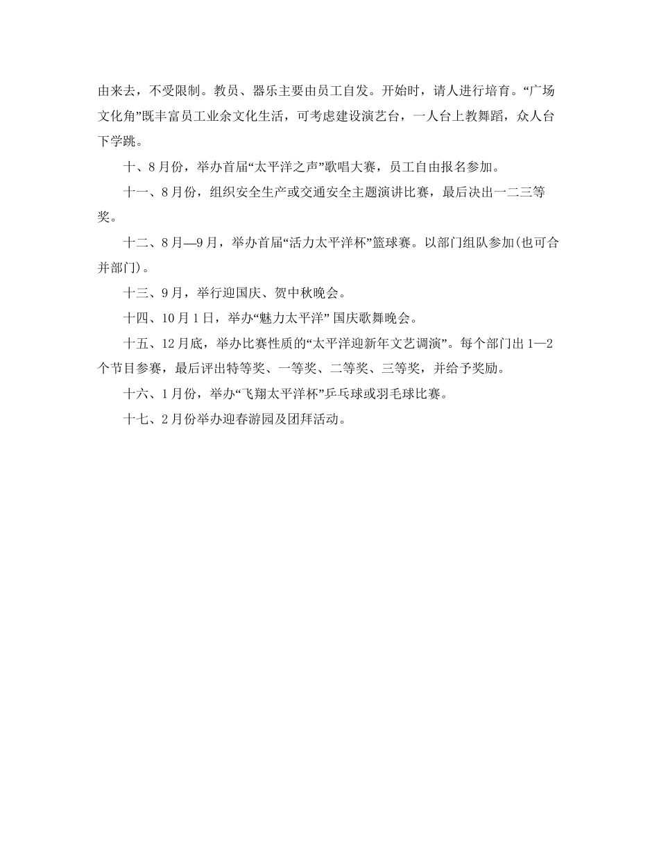 企业文化工作计划ppt_第2页