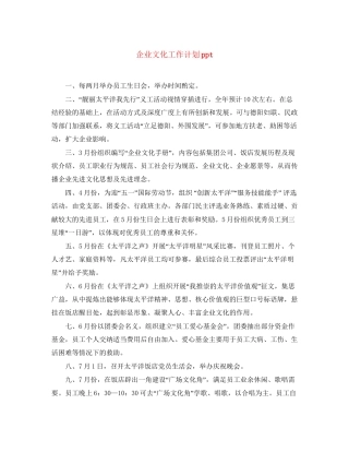 企业文化工作计划ppt