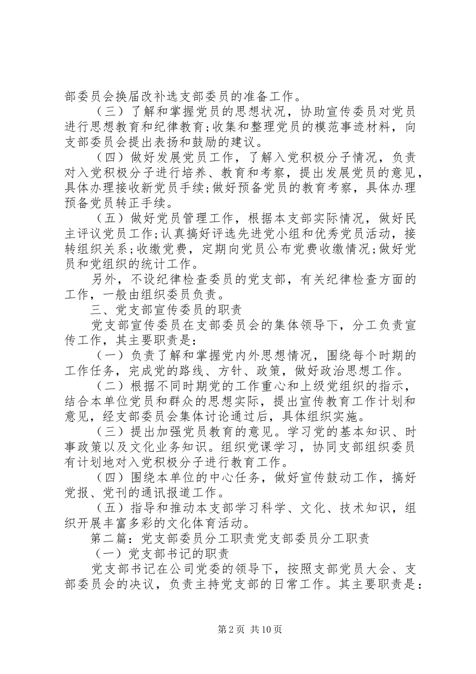 党支部委员会委员职责分工_第2页