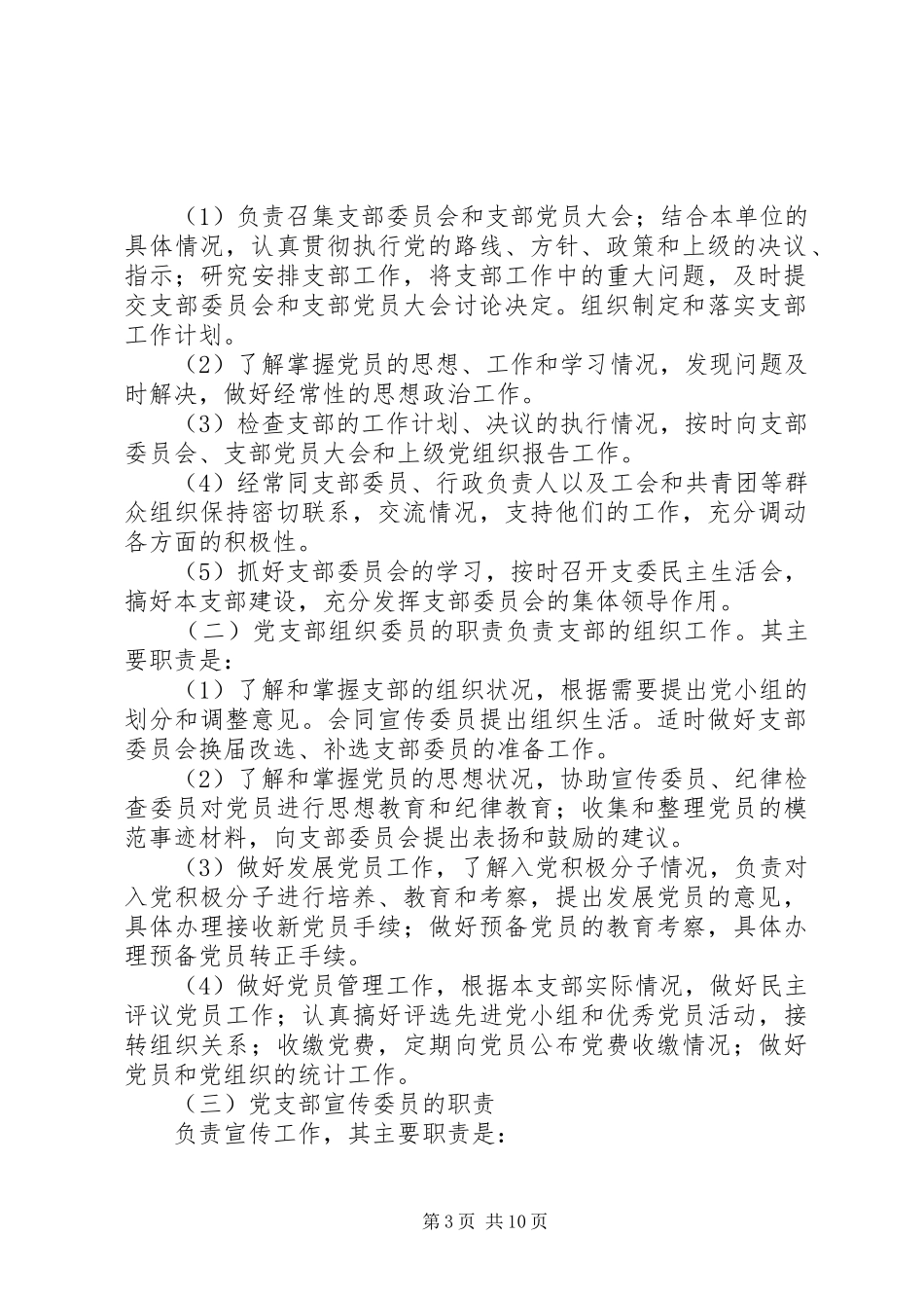党支部委员会委员职责分工_第3页
