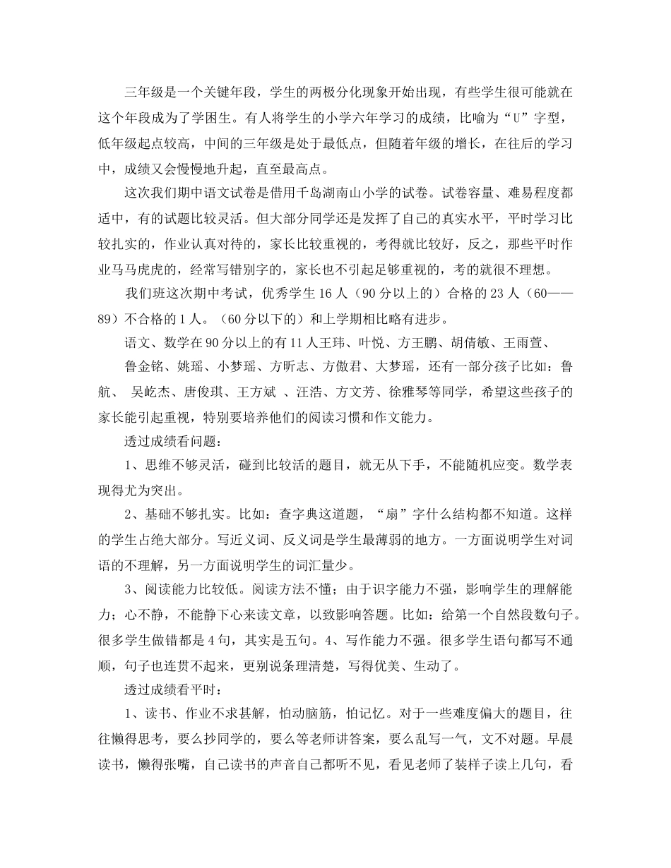 连锁超市经理竞聘的演讲稿范文 _第3页