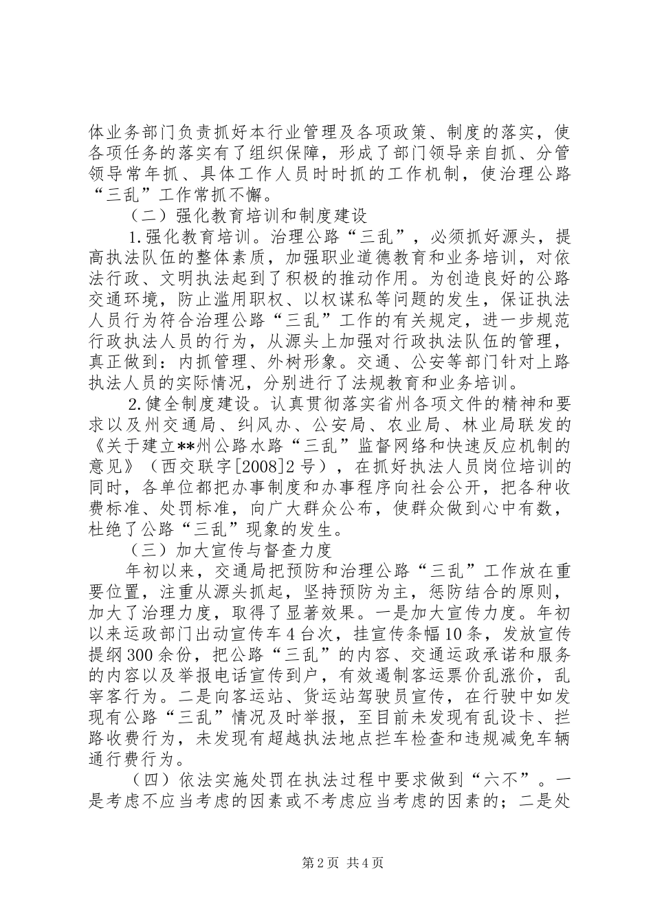 交通局上半年三乱治理工作总结_第2页