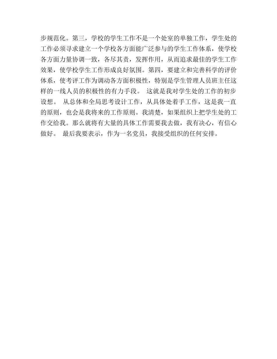竞争上岗演讲稿（学生处处长） _第2页