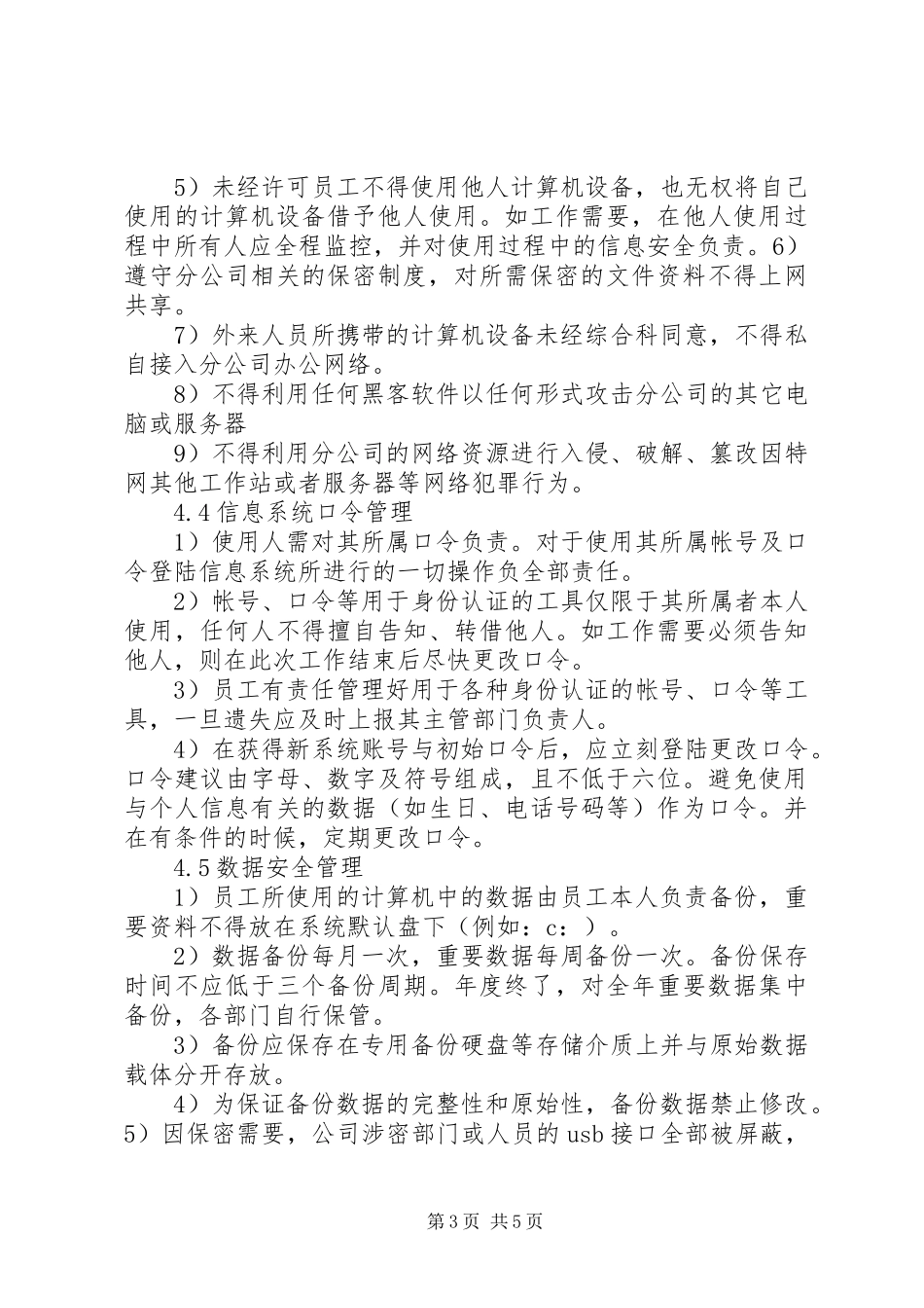 29信息化软硬件设备安全管理制度_第3页