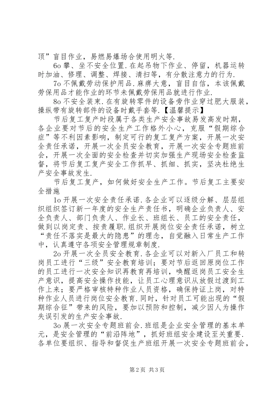 安全生产,复工要求_第2页