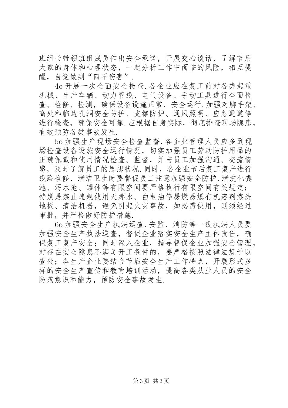 安全生产,复工要求_第3页