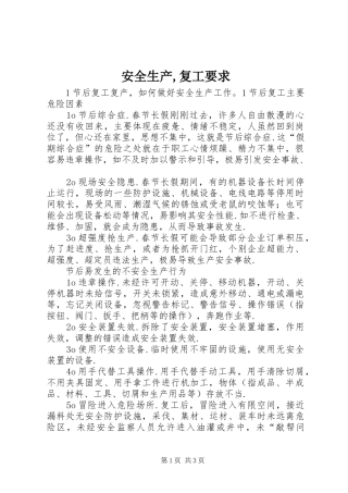 安全生产,复工要求