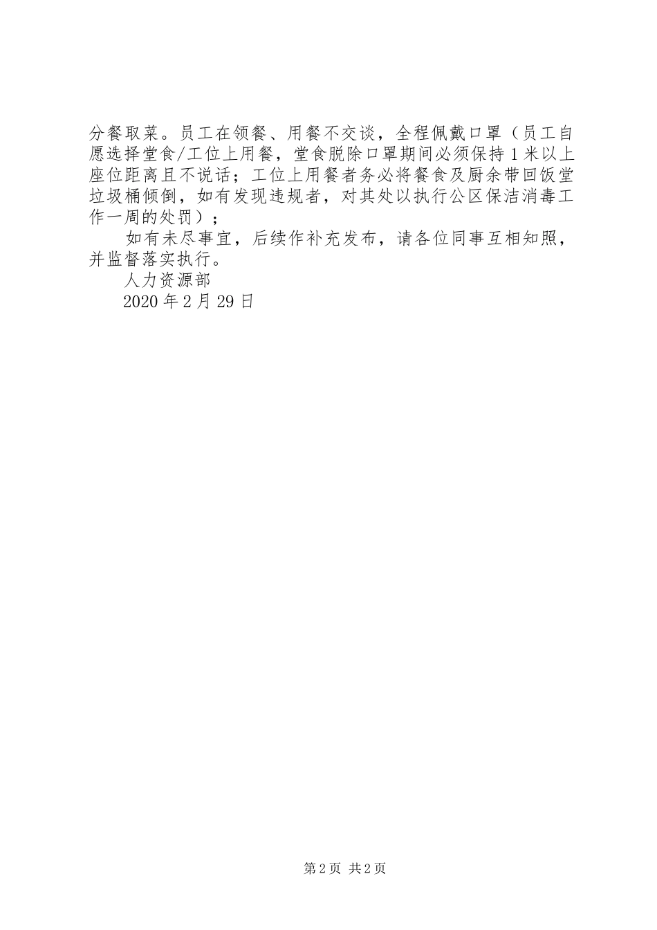 疫情防范管理制度20XX年2_第2页