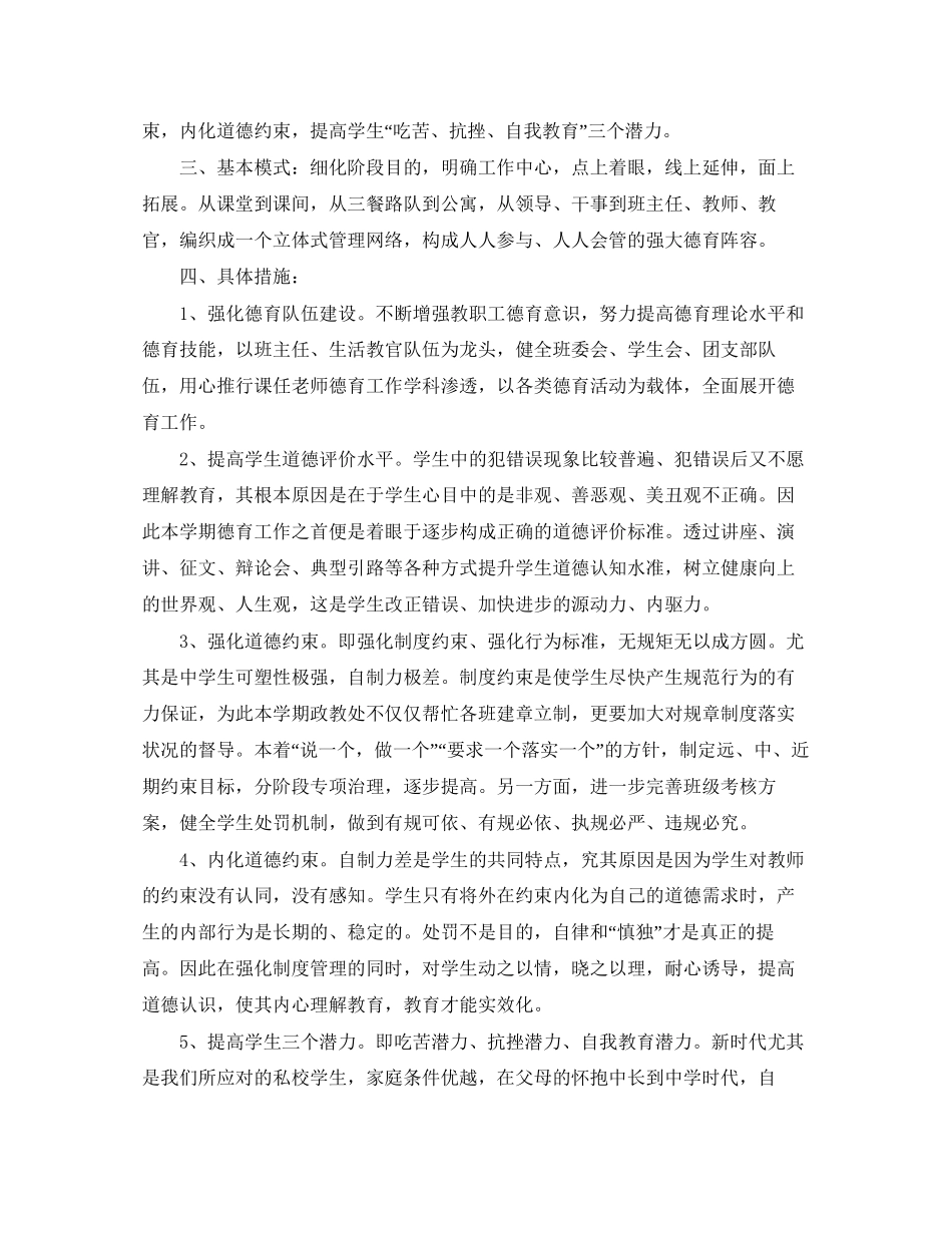 大学学生会工作计划模板_第2页