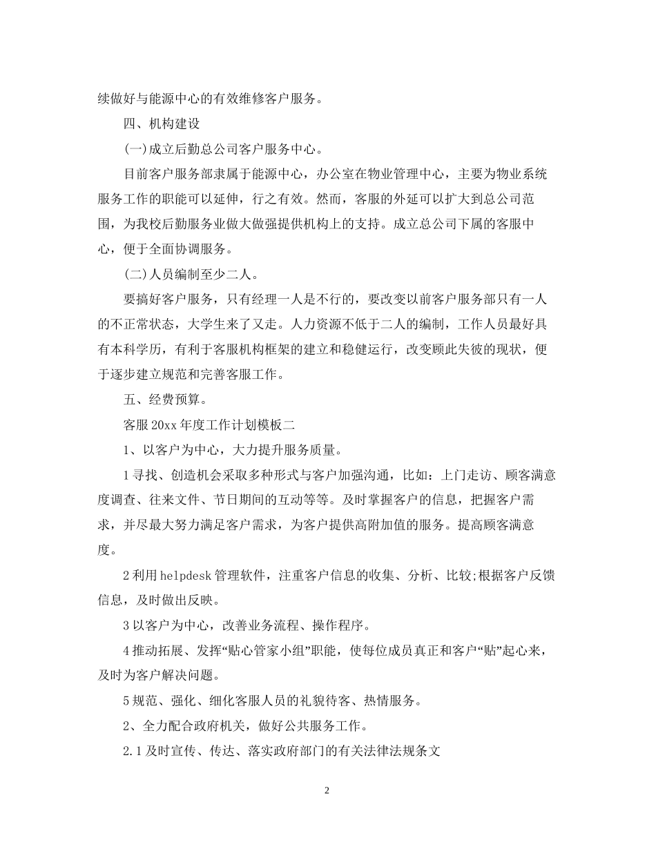 客服年度工作计划_第2页