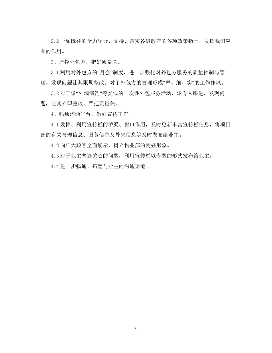 客服年度工作计划_第3页