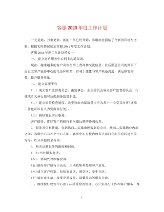 客服年度工作计划