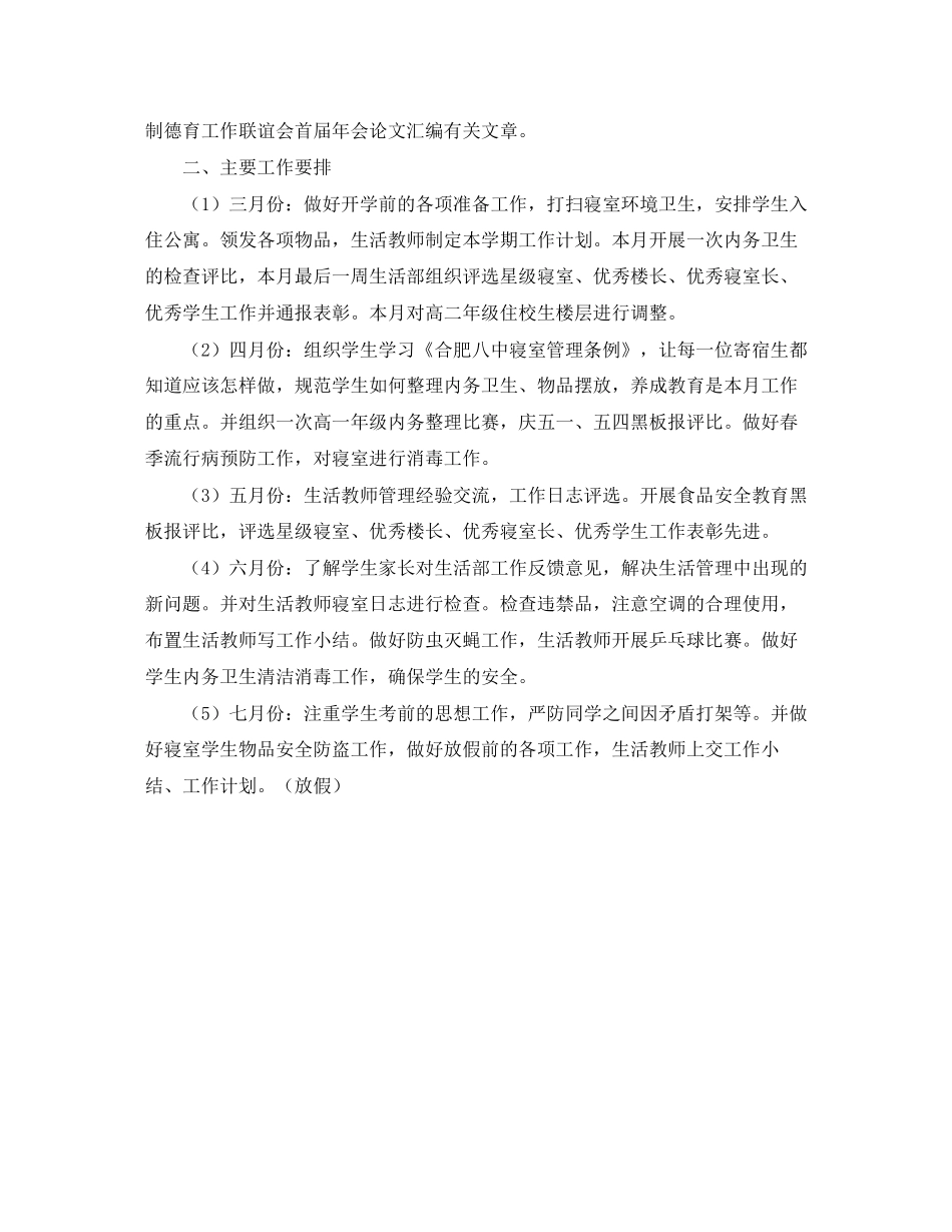 生活部的个人工作计划范文_第2页