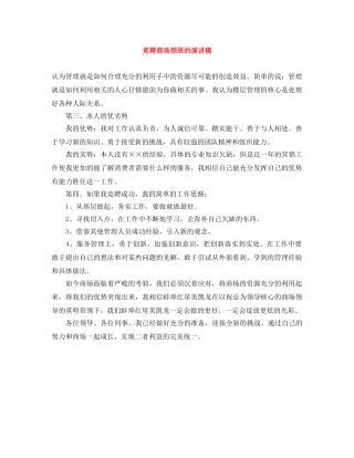 竞聘商场领班的演讲稿 