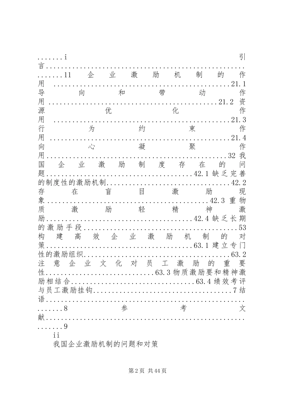 企业激励制度的问题和对策_第2页