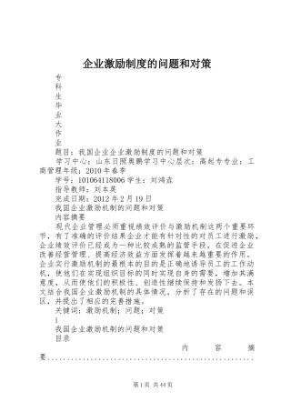 企业激励制度的问题和对策