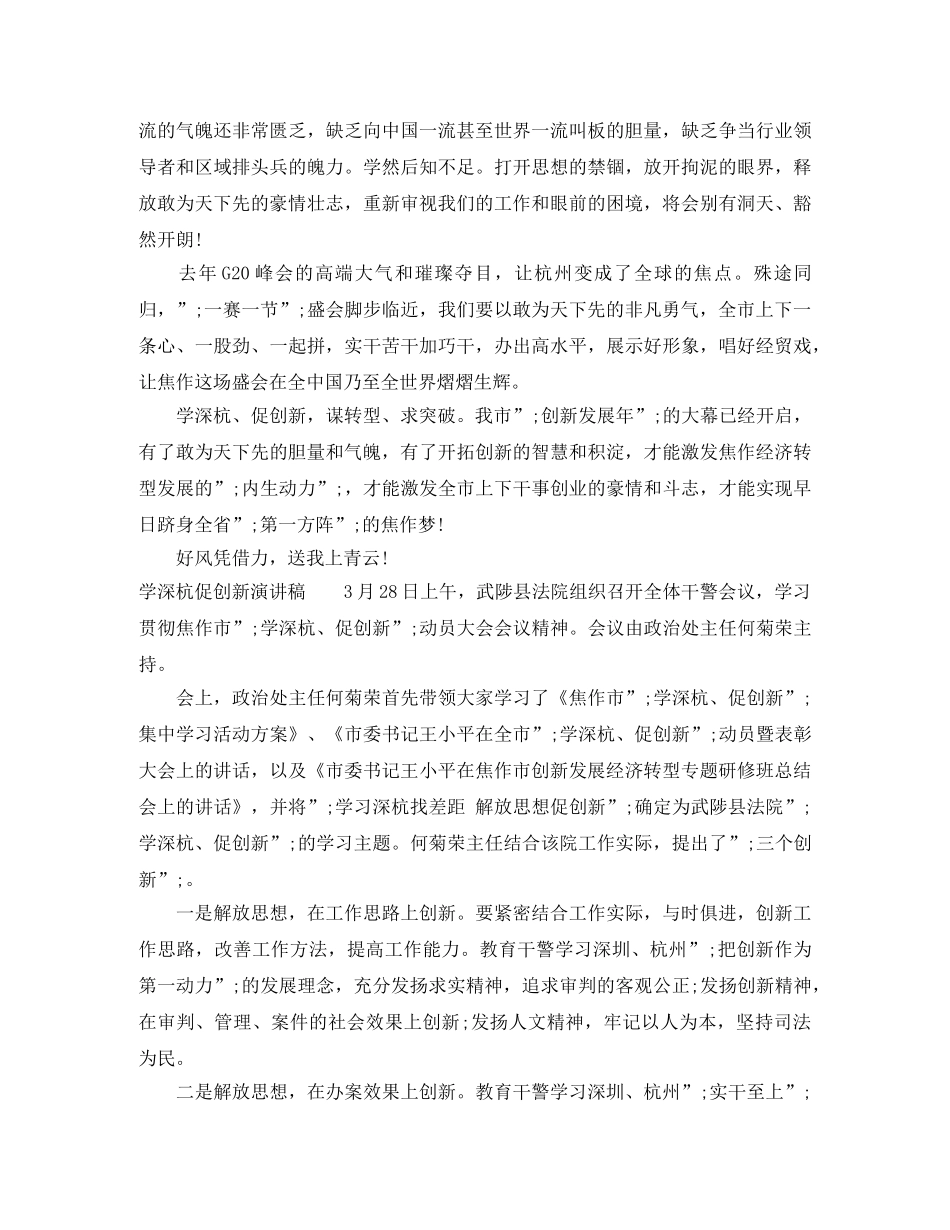 教师学深杭促创新演讲稿 _第2页