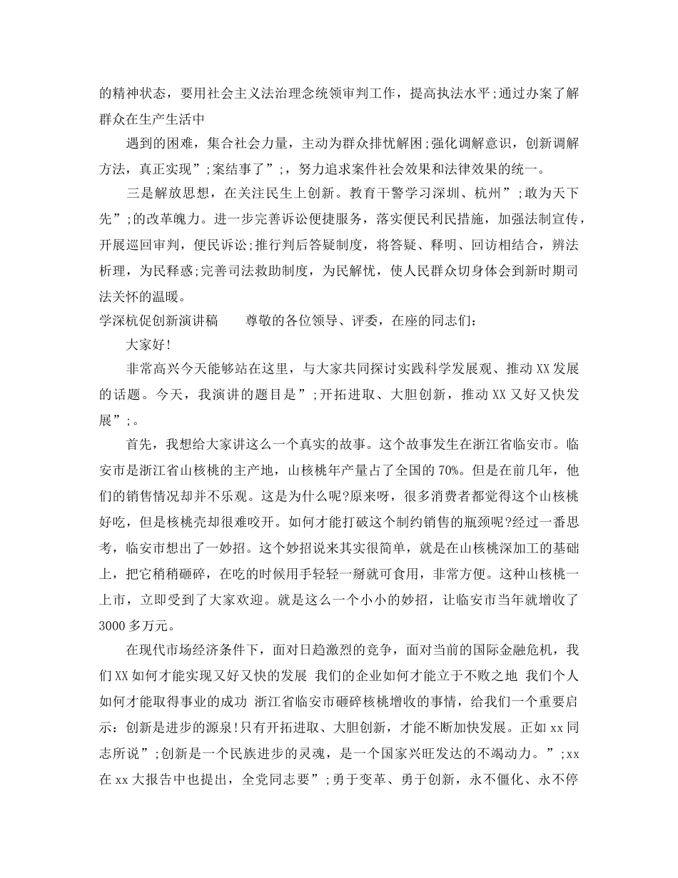 教师学深杭促创新演讲稿 _第3页