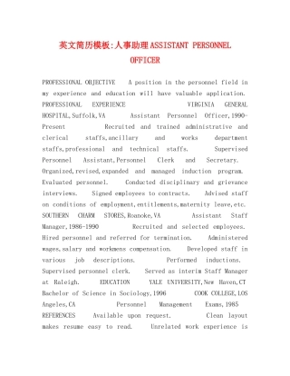 英文简历模板-人事助理ASSISTANT PERSONNEL OFFICER 