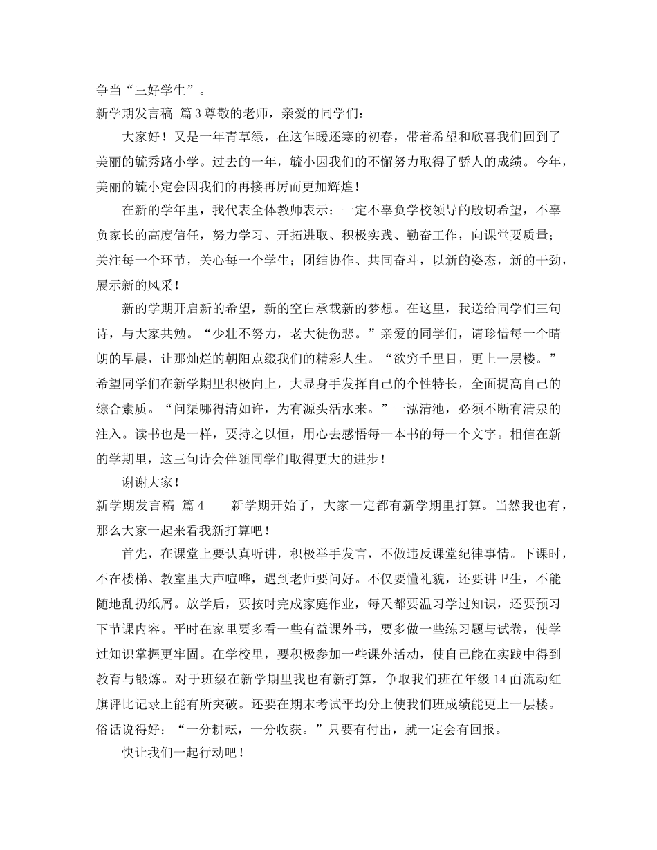 新学期发言稿6篇 _第2页