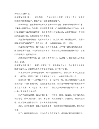 新学期发言稿6篇 