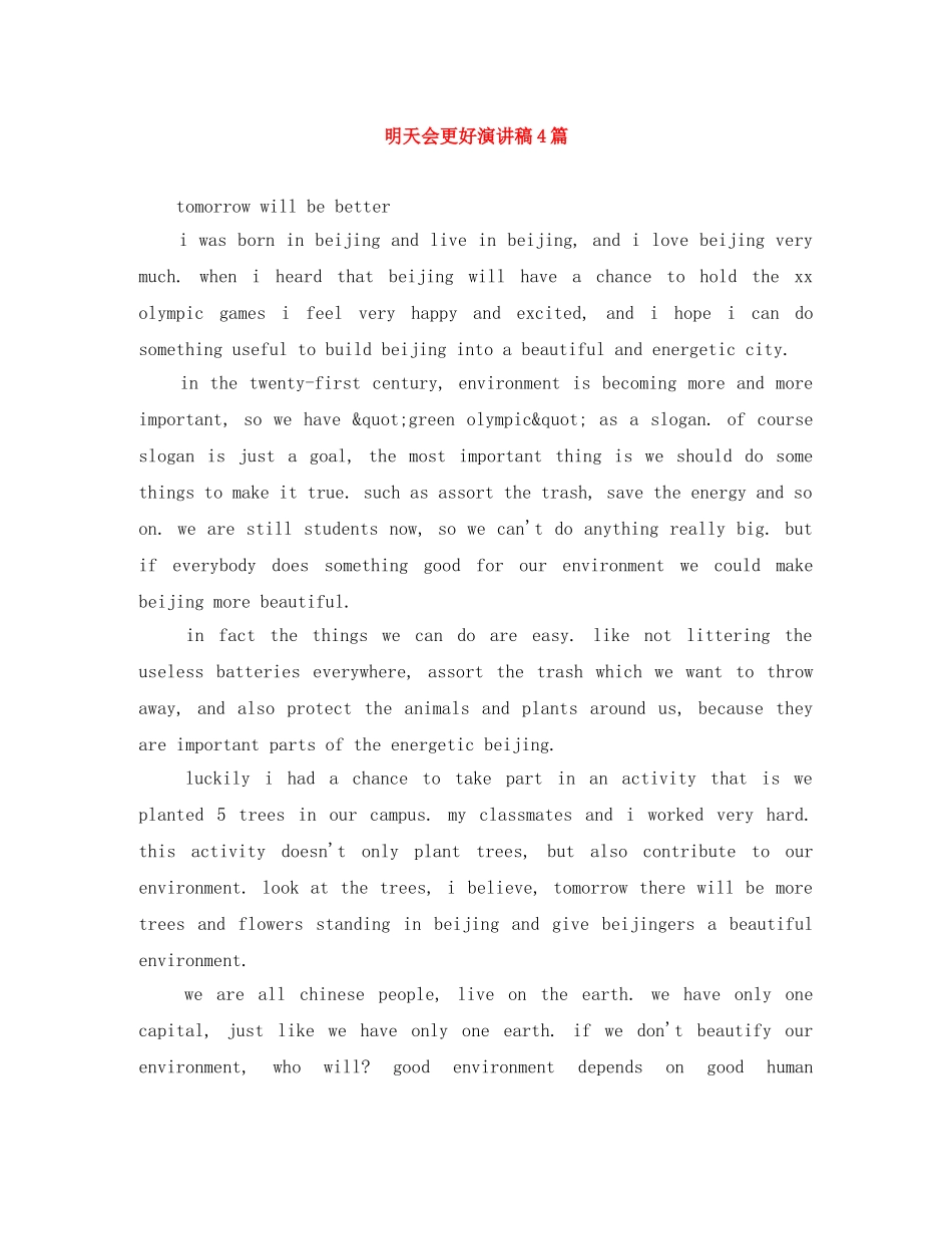 明天会更好演讲稿4篇 _第1页
