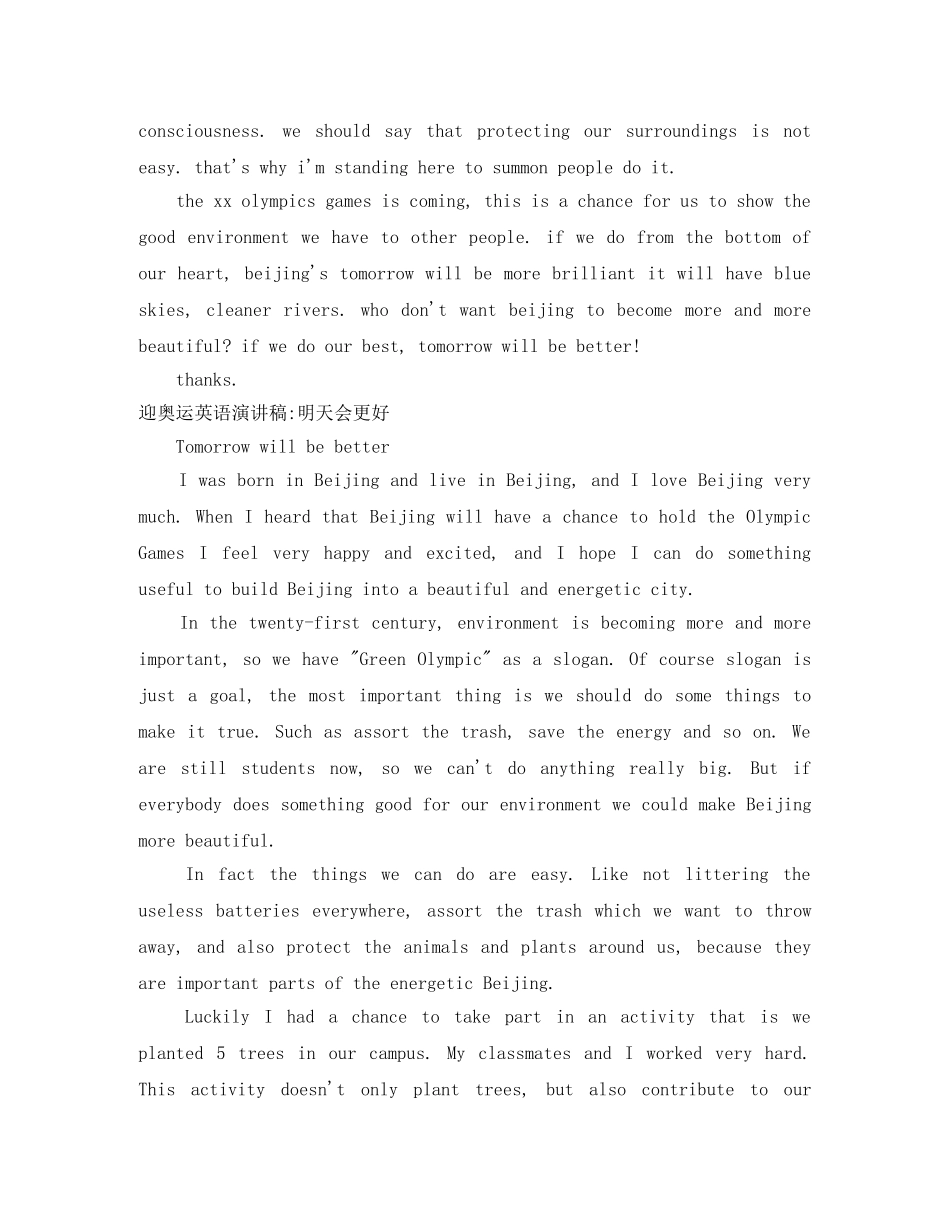 明天会更好演讲稿4篇 _第2页