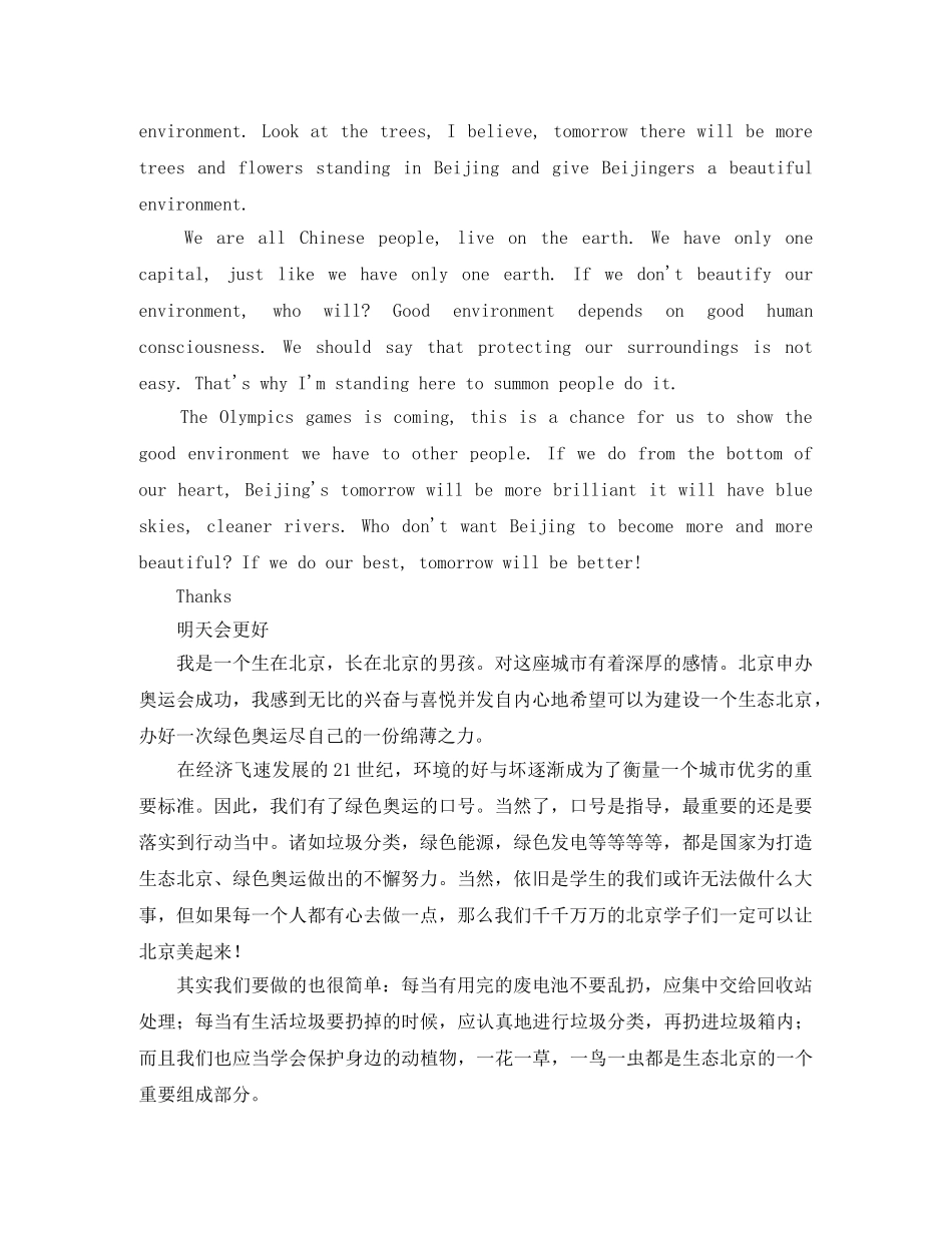 明天会更好演讲稿4篇 _第3页