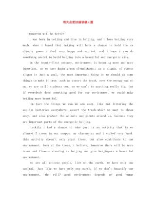明天会更好演讲稿4篇 