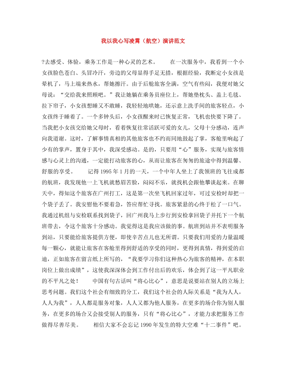 我以我心写凌霄（航空）演讲范文 _第1页