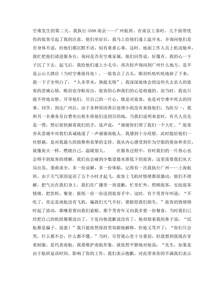 我以我心写凌霄（航空）演讲范文 _第2页