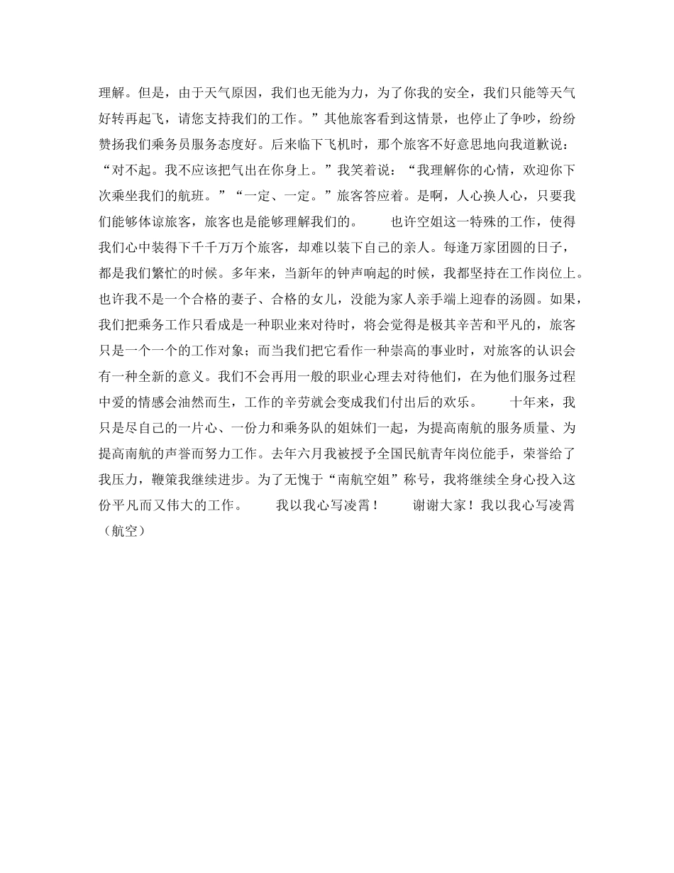 我以我心写凌霄（航空）演讲范文 _第3页