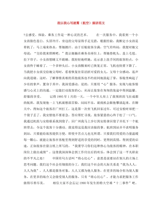 我以我心写凌霄（航空）演讲范文 