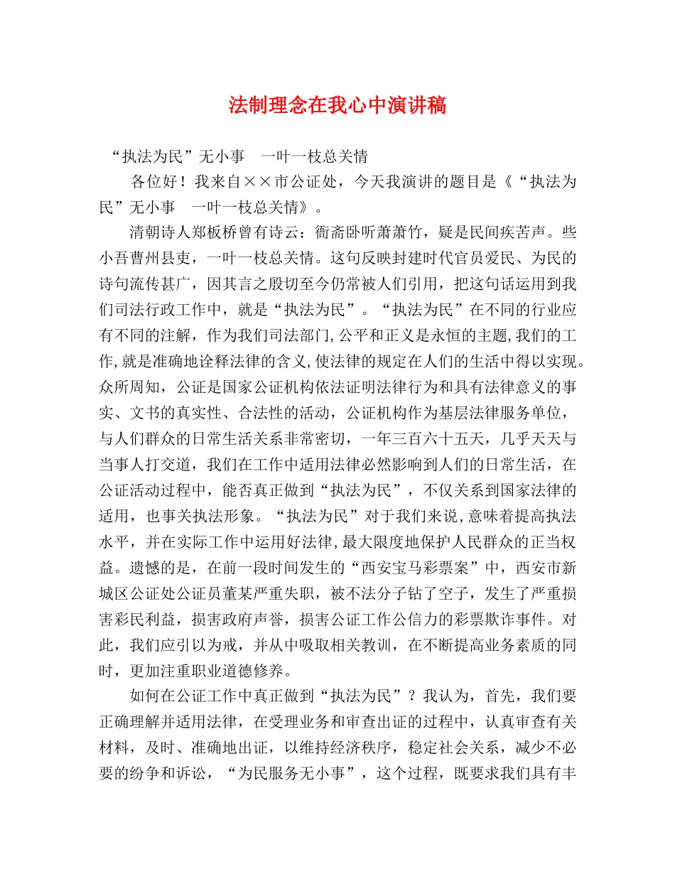 法制理念在我心中演讲稿 _第1页