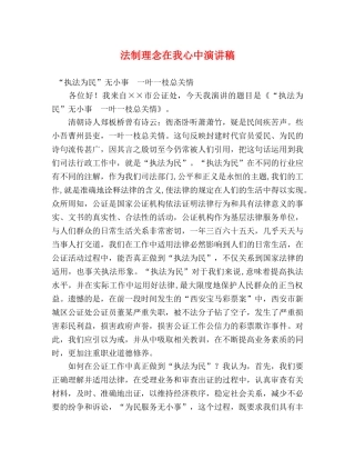 法制理念在我心中演讲稿 