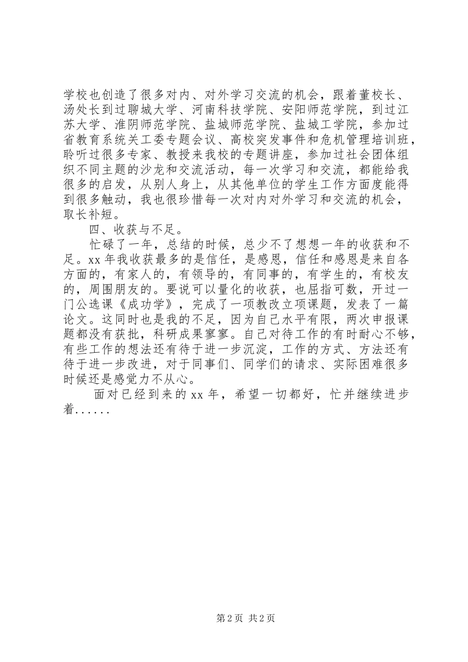 XX年党委学工部个人总结范文_第2页