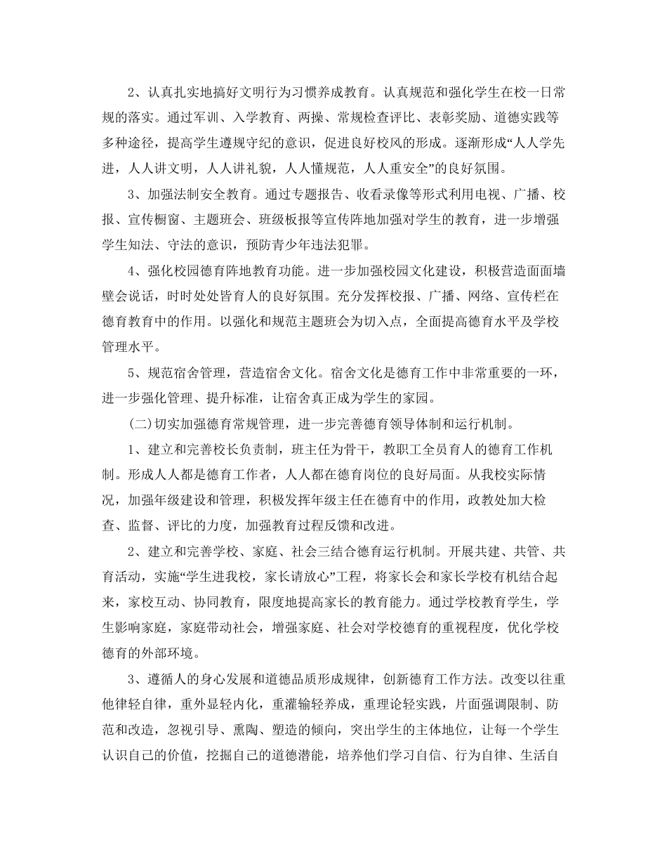 学校德育处工作计划2_第2页