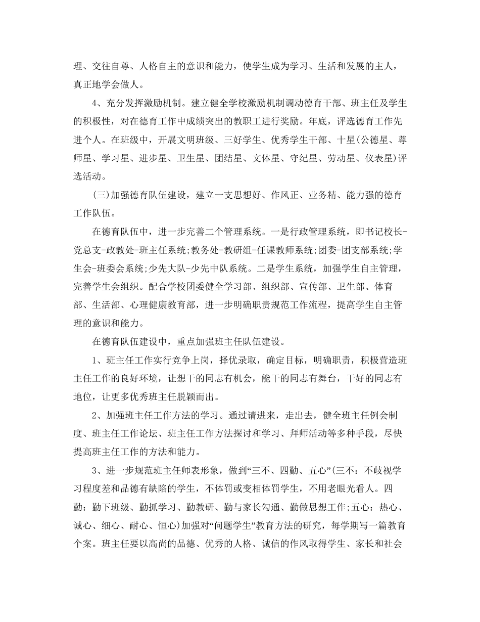 学校德育处工作计划2_第3页